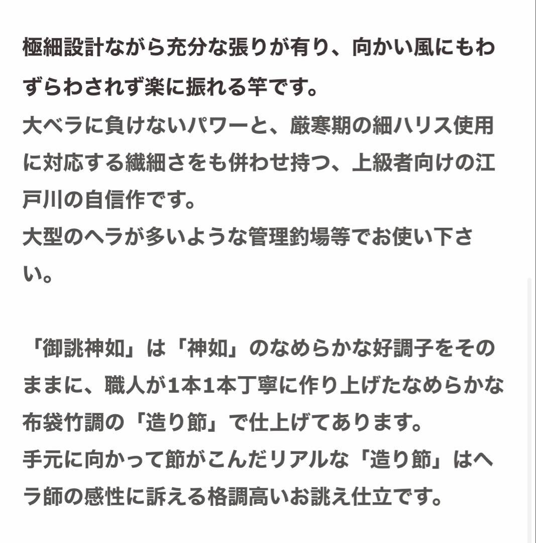 櫻井釣漁具 サクラ 御誂 江戸川 神如 13尺