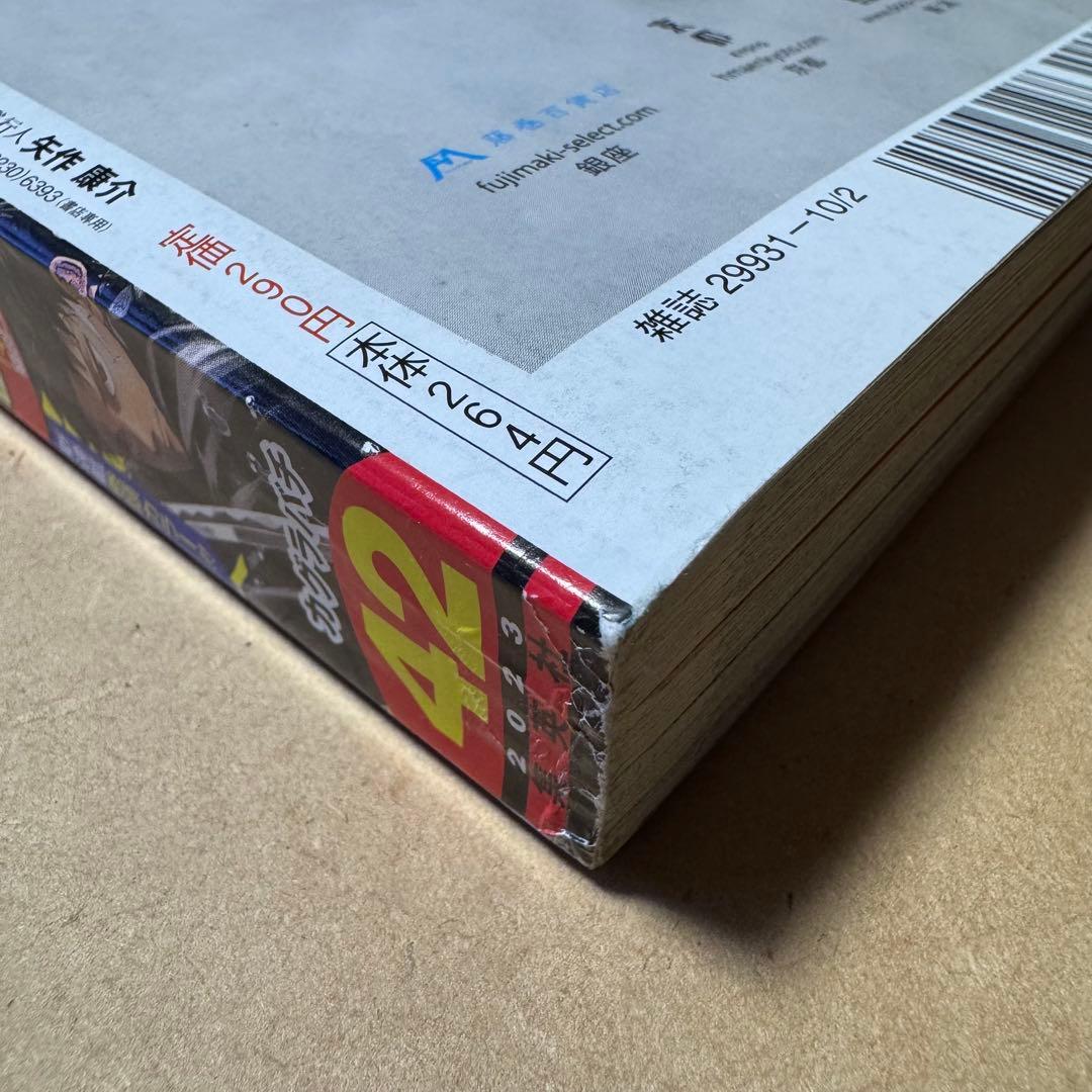 週刊少年ジャンプ 2023年42号 カグラバチ 新連載