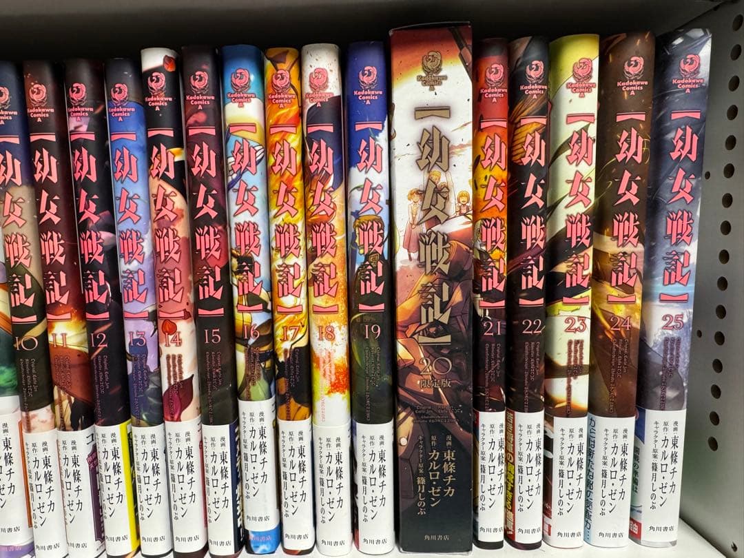 東條チカ「幼女戦記」全巻34冊セット