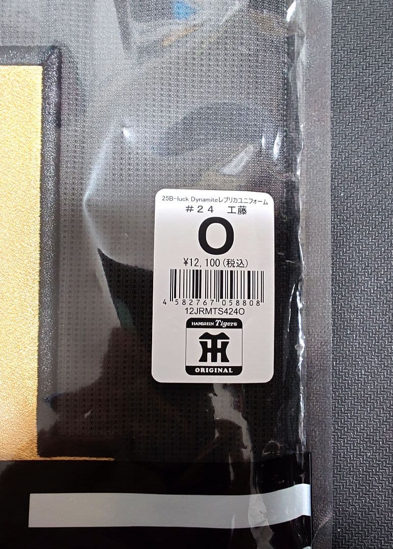 阪神タイガースB-LUCK DYNAMITE 黒 ユニフォーム 工藤 Oサイズ