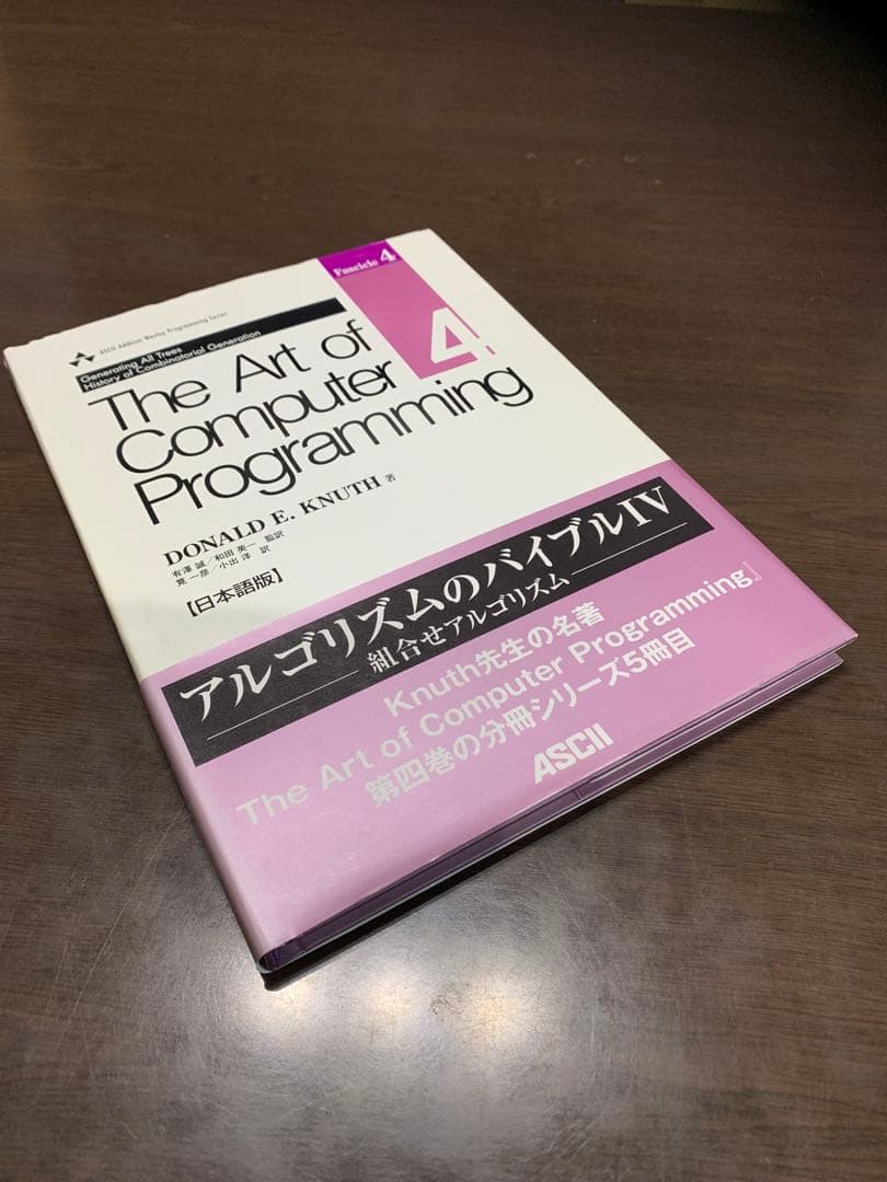 The Art of Computer Programming（全9冊）セット