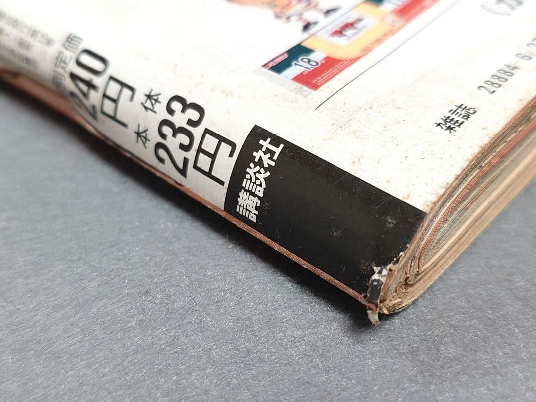 週刊ヤングマガジン1994年6月27日27号『1・2の三四郎2』表紙/小林まこと