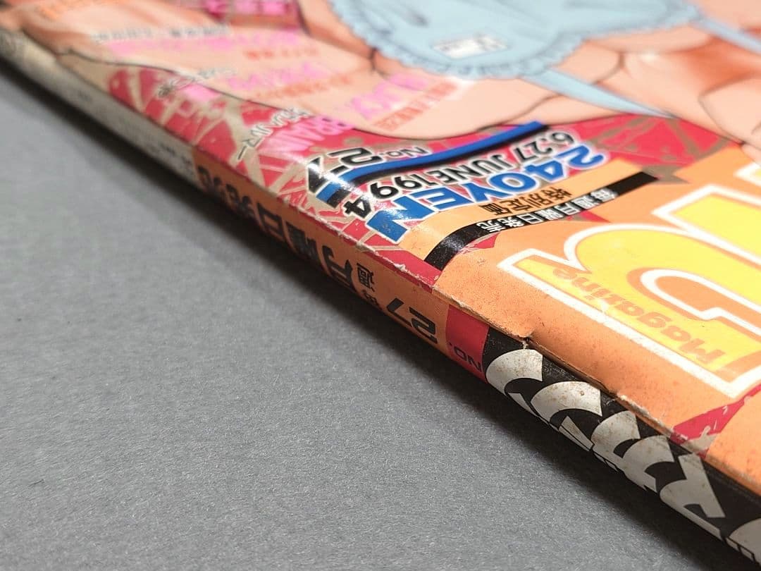 週刊ヤングマガジン1994年6月27日27号『1・2の三四郎2』表紙/小林まこと