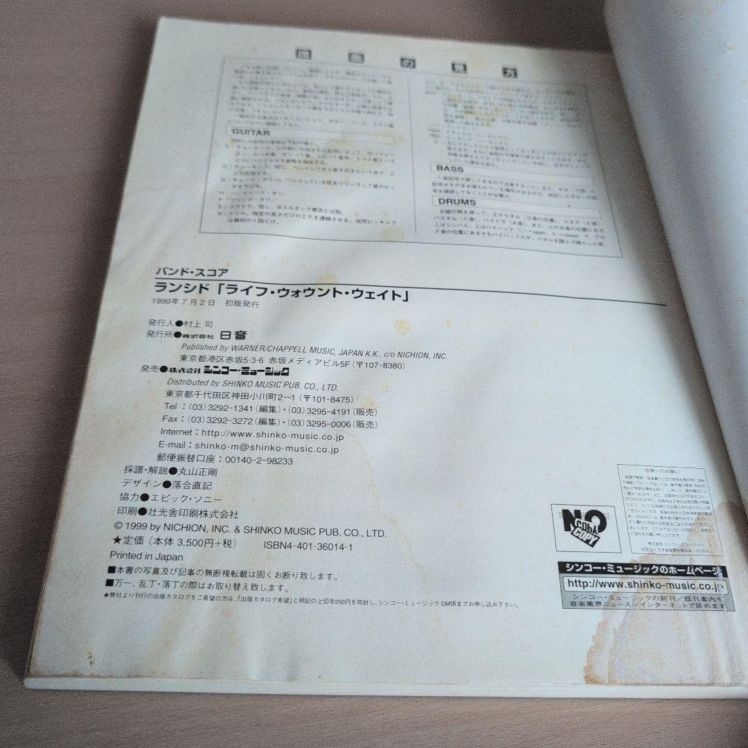 バンドスコア ランシド ライフウォウントウェイト