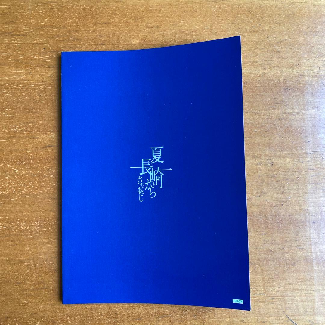 夏長崎から DVD 全10巻セット