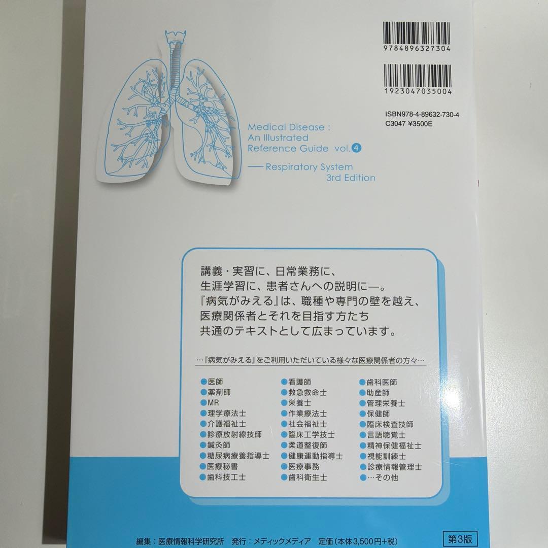 病気がみえる　3、4、6、7、8巻セット