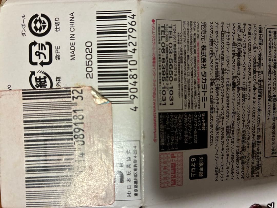 【箱付き　国内正規品】　スクリューレイラー　ED145MF