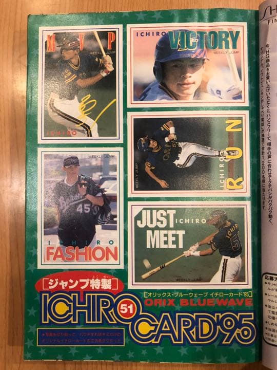 週刊少年ジャンプ 1995年