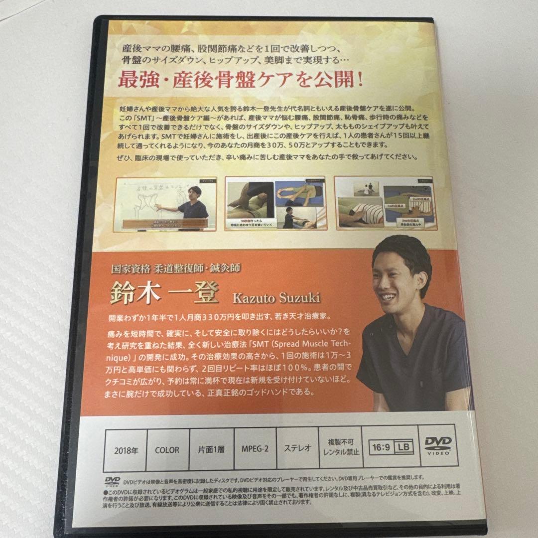 「SMTマスタープログラム」DVD5枚フルセット　鈴木一登