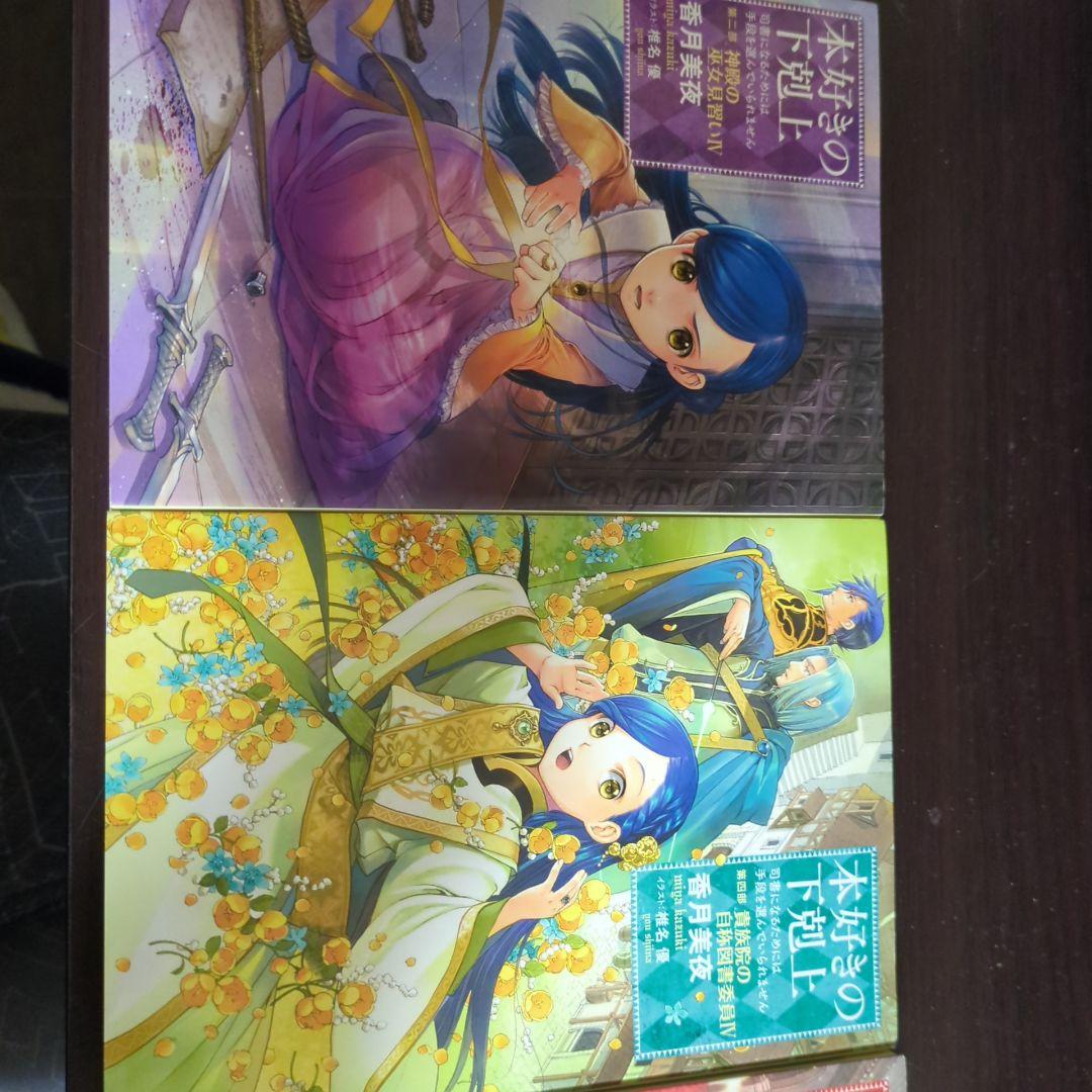 本好きの下剋上 原作小説　全9巻セット