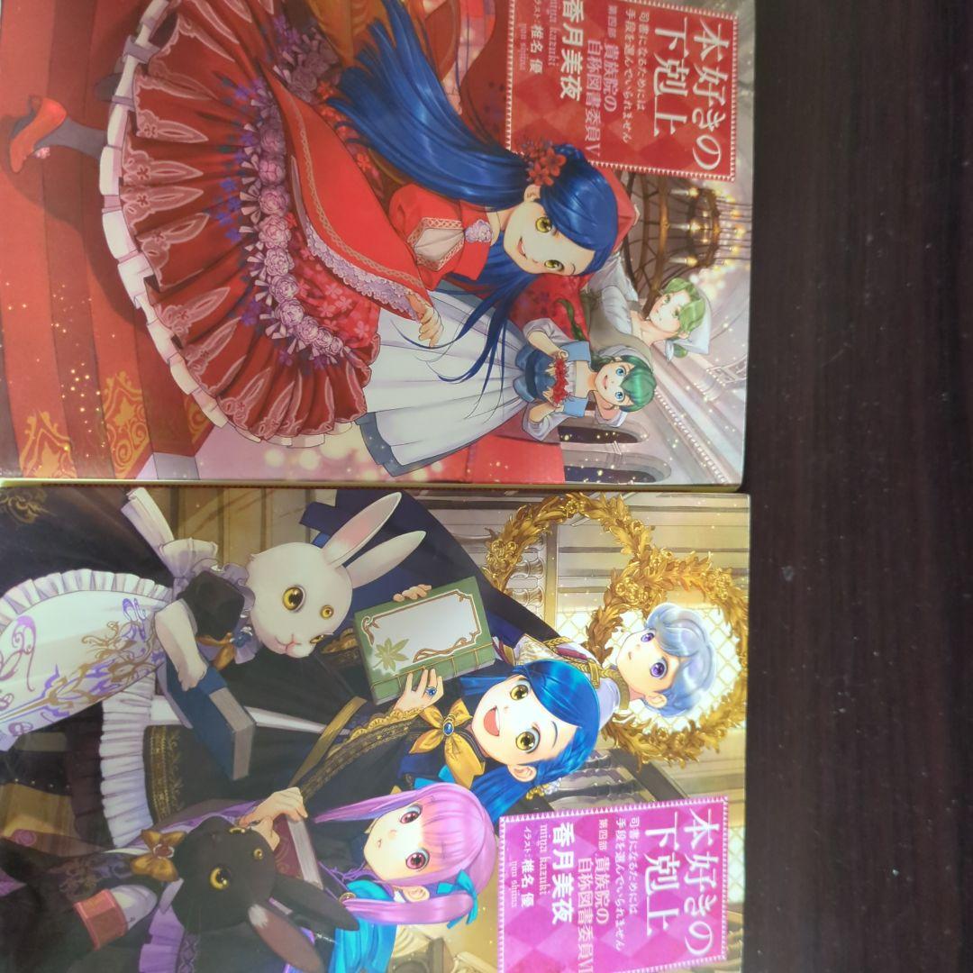 本好きの下剋上 原作小説　全9巻セット