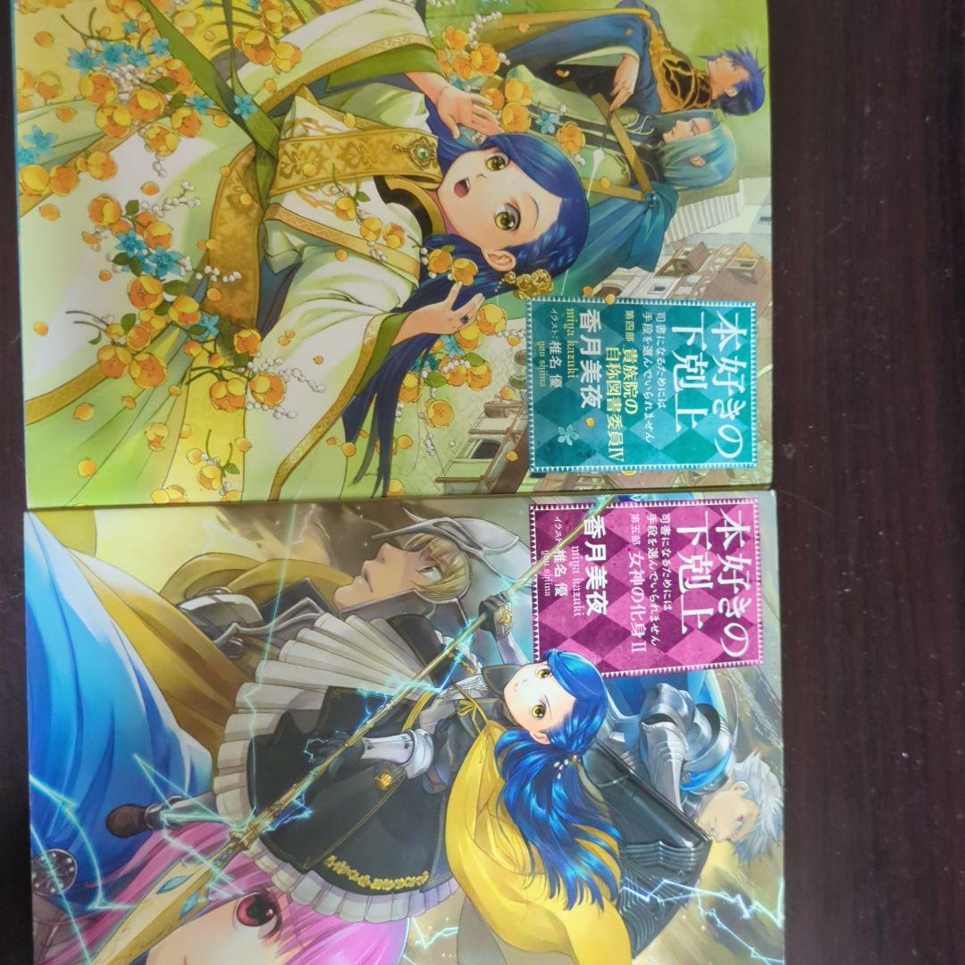 本好きの下剋上 原作小説　全9巻セット