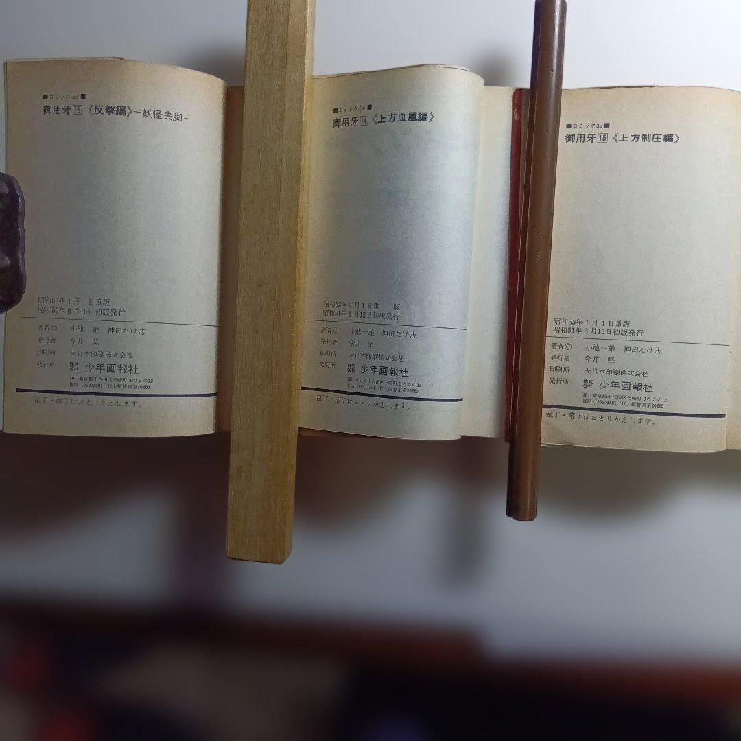 原作・小池一夫、劇画・神田たけ志、御用牙・新御用牙21冊セット。