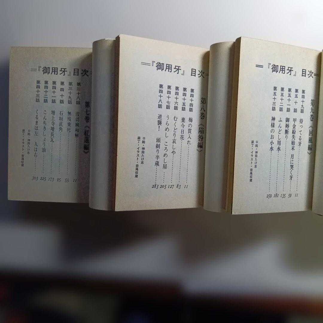 原作・小池一夫、劇画・神田たけ志、御用牙・新御用牙21冊セット。