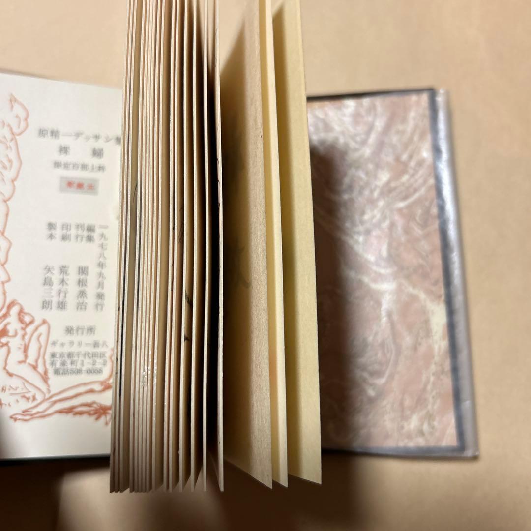 値下げ[ダブル署名！限定25部！家蔵本]原精一デッサン集『裸婦』昭53 梅原龍三