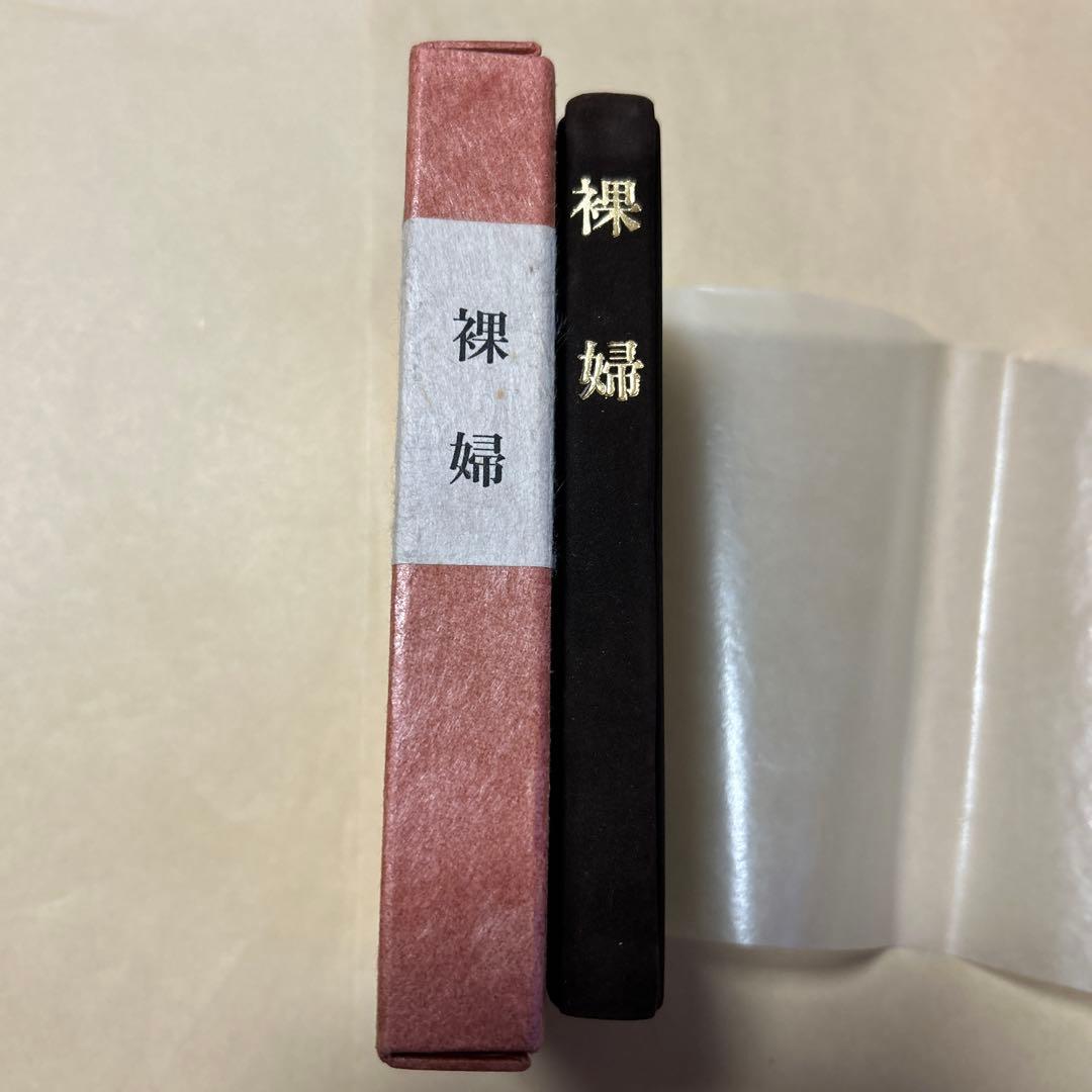 値下げ[ダブル署名！限定25部！家蔵本]原精一デッサン集『裸婦』昭53 梅原龍三