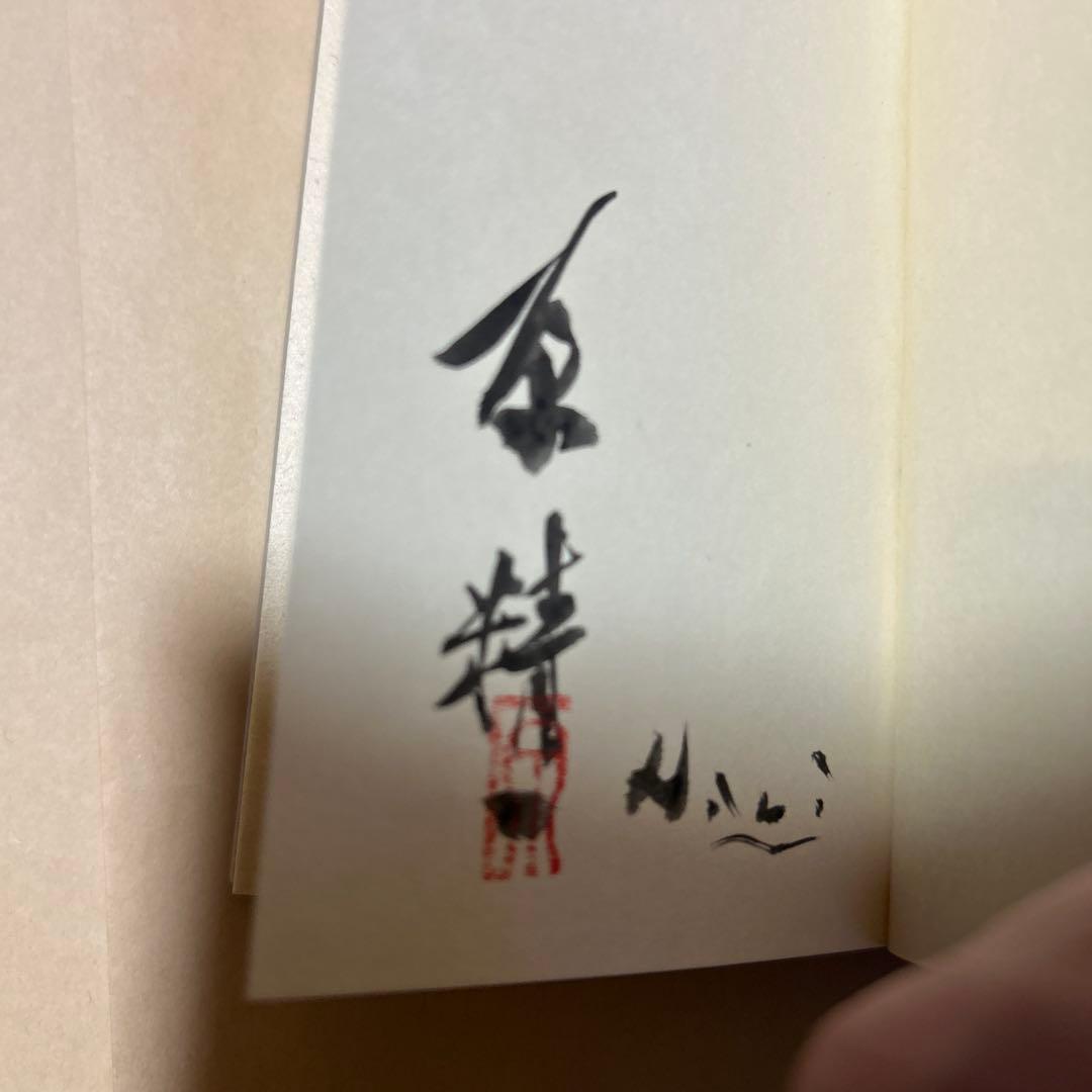 値下げ[ダブル署名！限定25部！家蔵本]原精一デッサン集『裸婦』昭53 梅原龍三