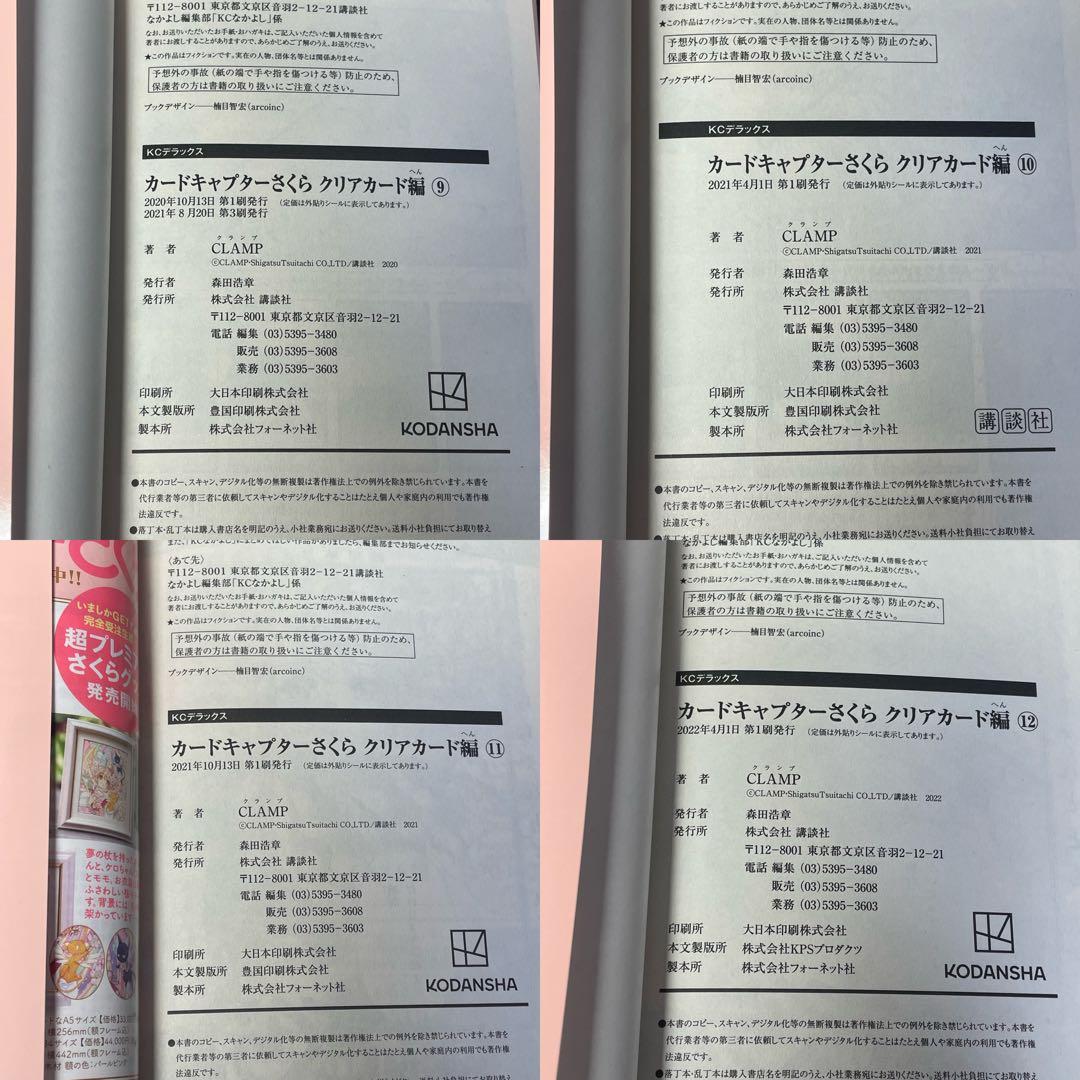 カードキャプターさくら 全12巻 クリアカード編 全16巻 生誕祭カード付き