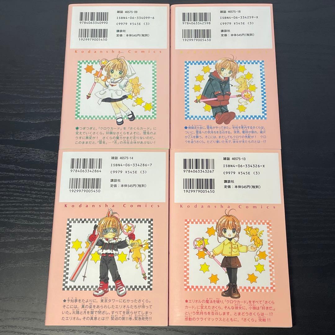 カードキャプターさくら 全12巻 クリアカード編 全16巻 生誕祭カード付き