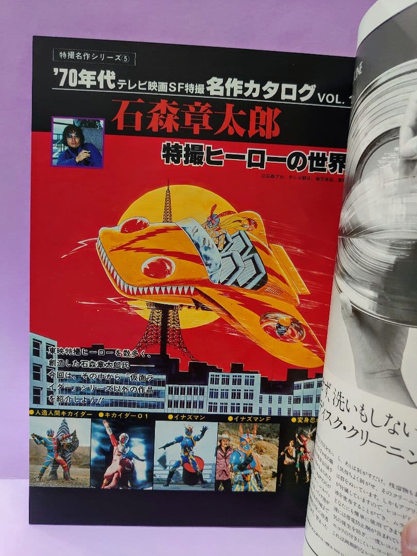 人造人間 キカイダー 伴大介 直筆サイン色紙 & 宇宙船 Vol.6 1981