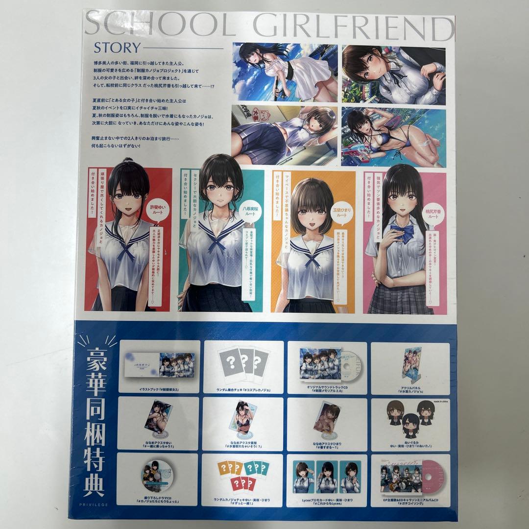 Switch 制服カノジョ2 ガチ恋BOX 新品未開封　特典付き　限定版