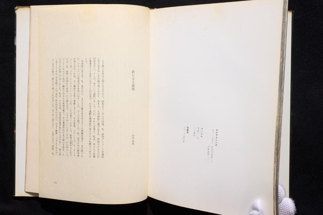 中平卓馬写真集 : 新たなる凝視