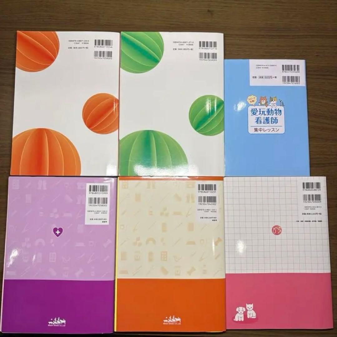 愛玩動物看護師国家試験 問題集セット