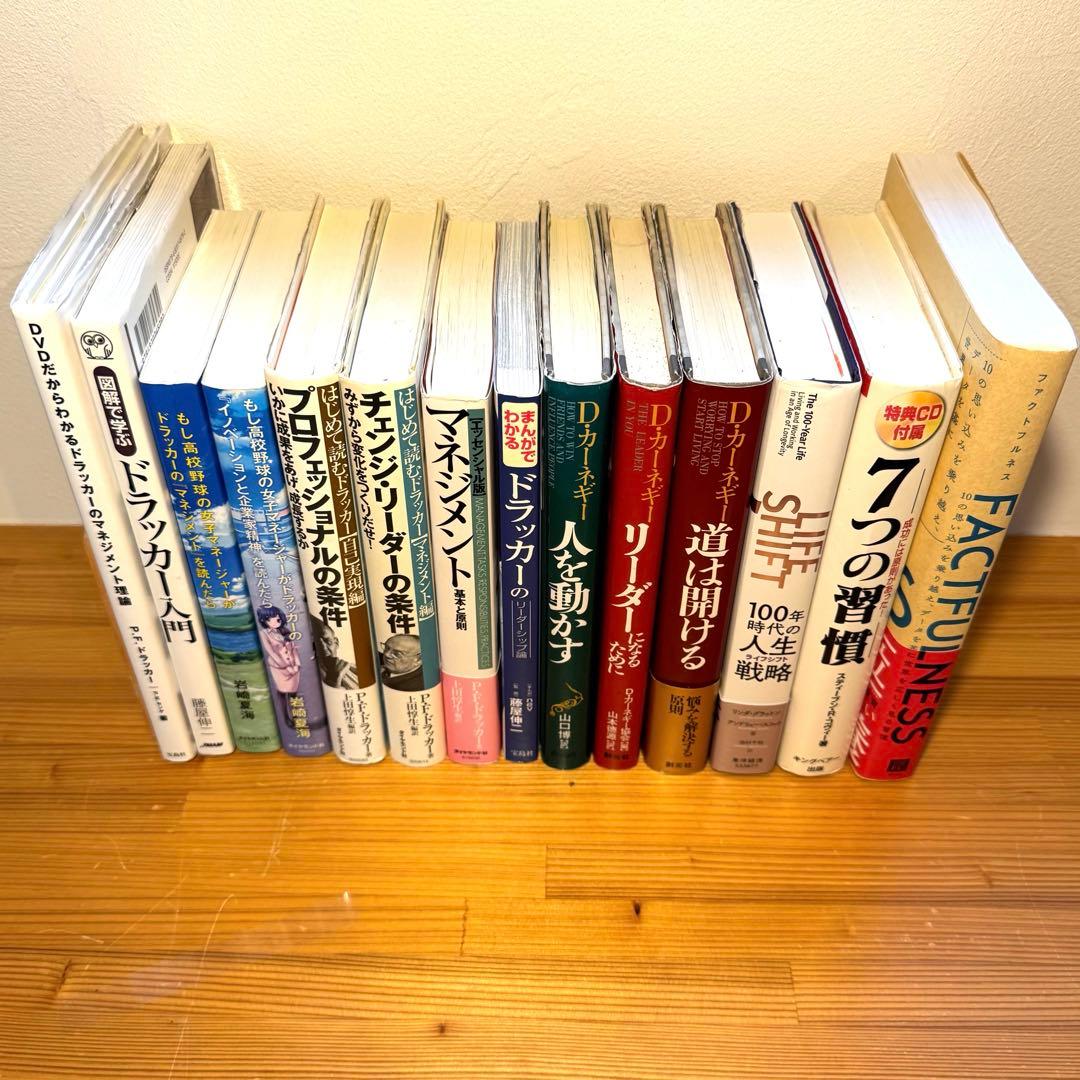 【名著＋DVD付】ドラッカー 7つの習慣 カーネギー 他 ビジネス書まとめ売り