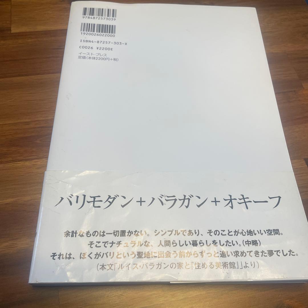 廃版　バリスタイルの家: 西城秀樹の快適バリ生活のすすめ