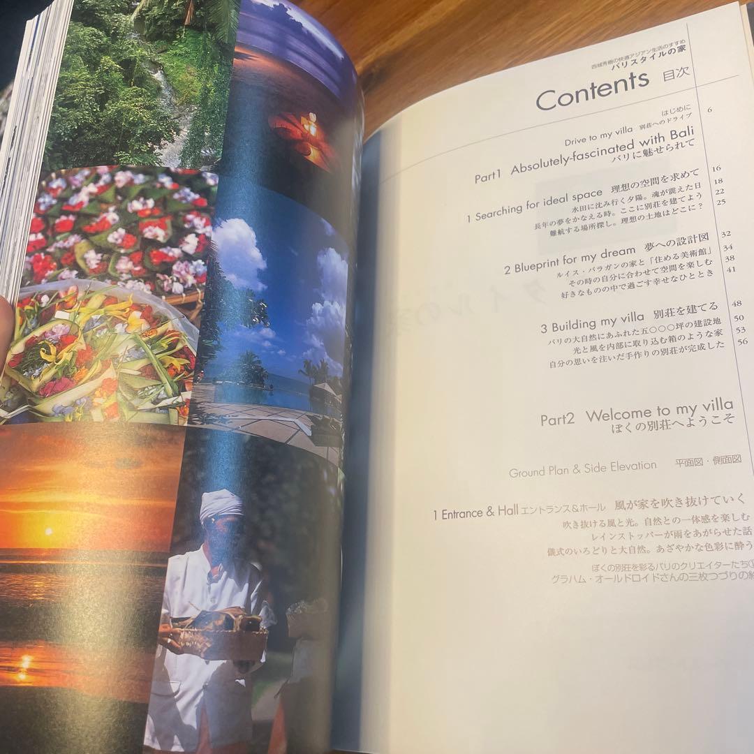 廃版　バリスタイルの家: 西城秀樹の快適バリ生活のすすめ