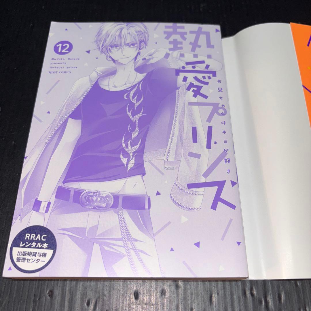 熱愛プリンス 1-23巻 ポストカード ペーパーイラスト 付き