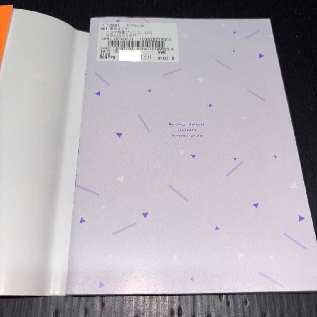 熱愛プリンス 1-23巻 ポストカード ペーパーイラスト 付き