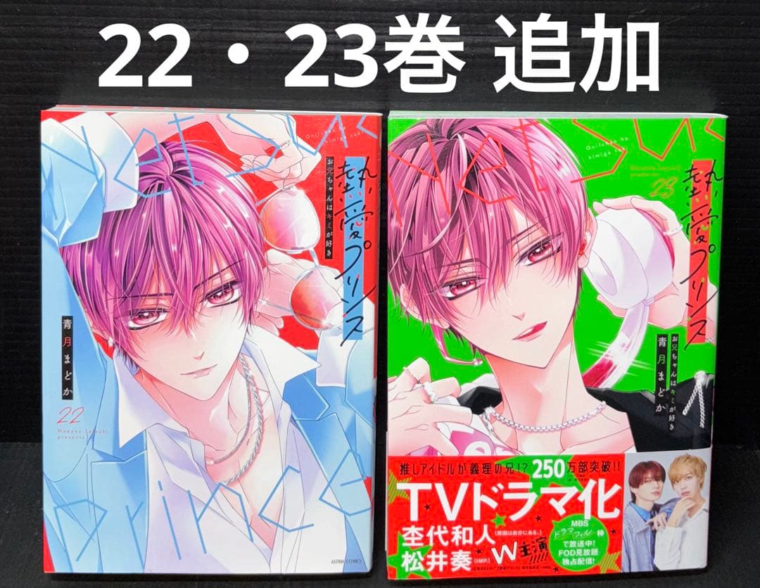 熱愛プリンス 1-23巻 ポストカード ペーパーイラスト 付き