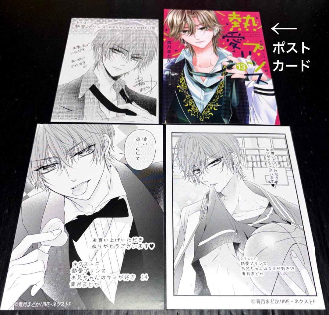 熱愛プリンス 1-23巻 ポストカード ペーパーイラスト 付き