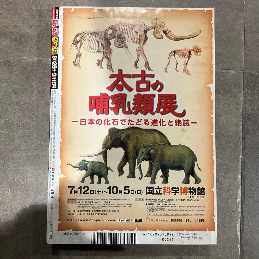 週刊少年ジャンプ 2014年 5冊セット 付録付き