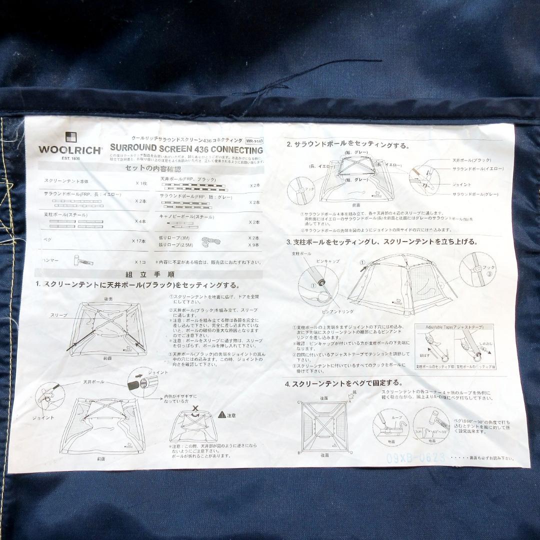 ✨Max7名対応/大型4×3.6m✨ウールリッチ サラウンド スクリーン 436