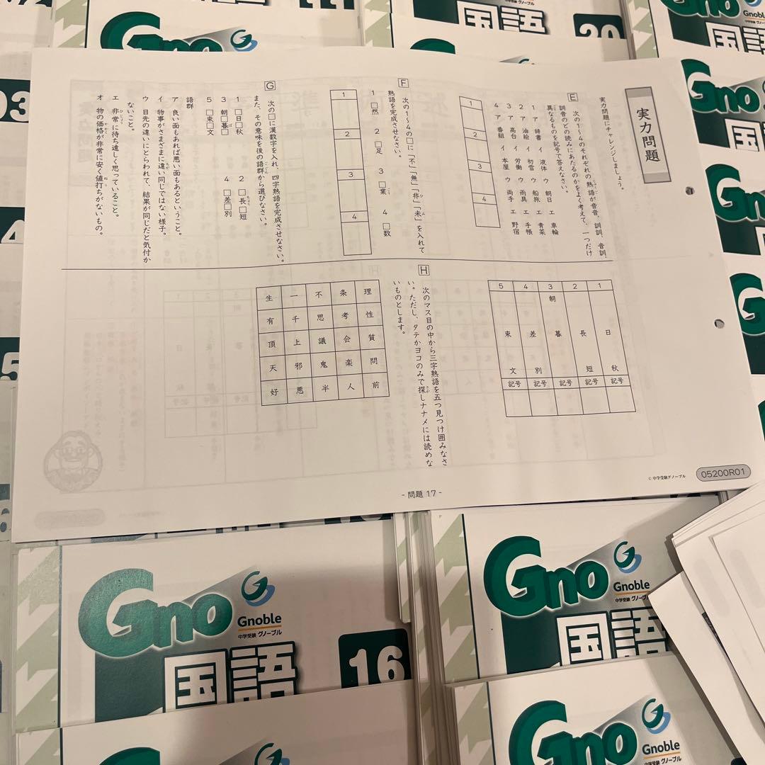中学受験グノーブル5年 国語 1年分