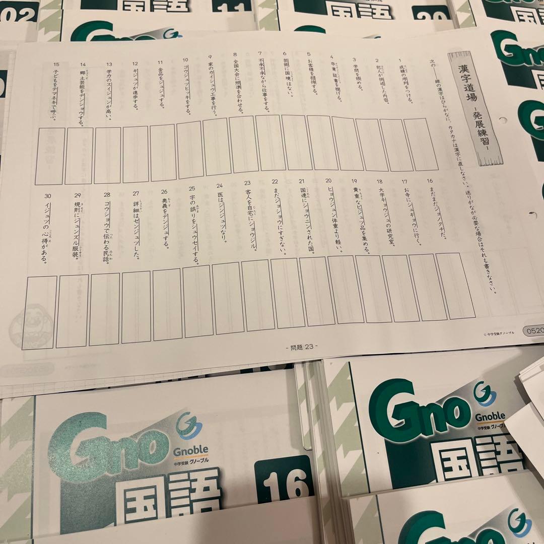 中学受験グノーブル5年 国語 1年分