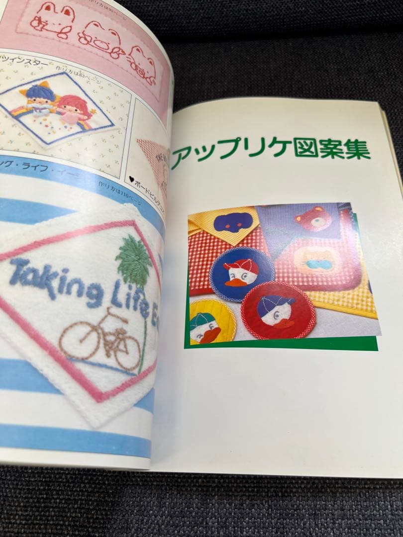 1986年発行 サンリオ 手づくりバッグ＆小物 昭和レトロ本