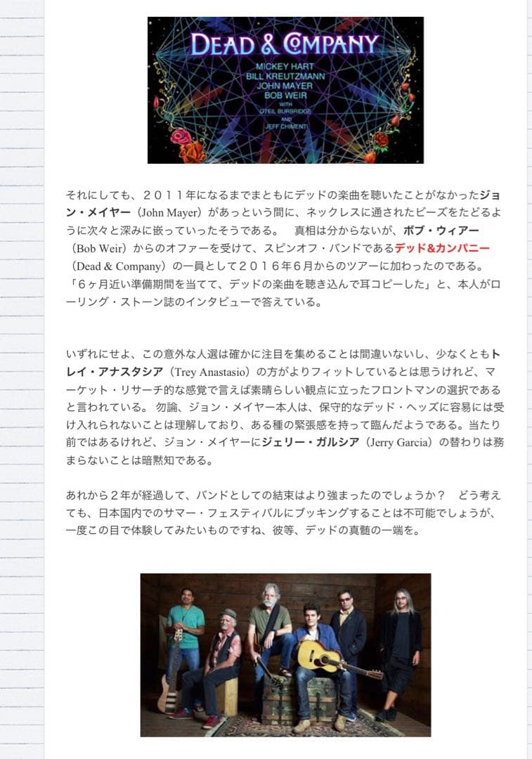 デッド&カンパニー/ニューオリンズ、スムージー・キングセンター2/24、2018