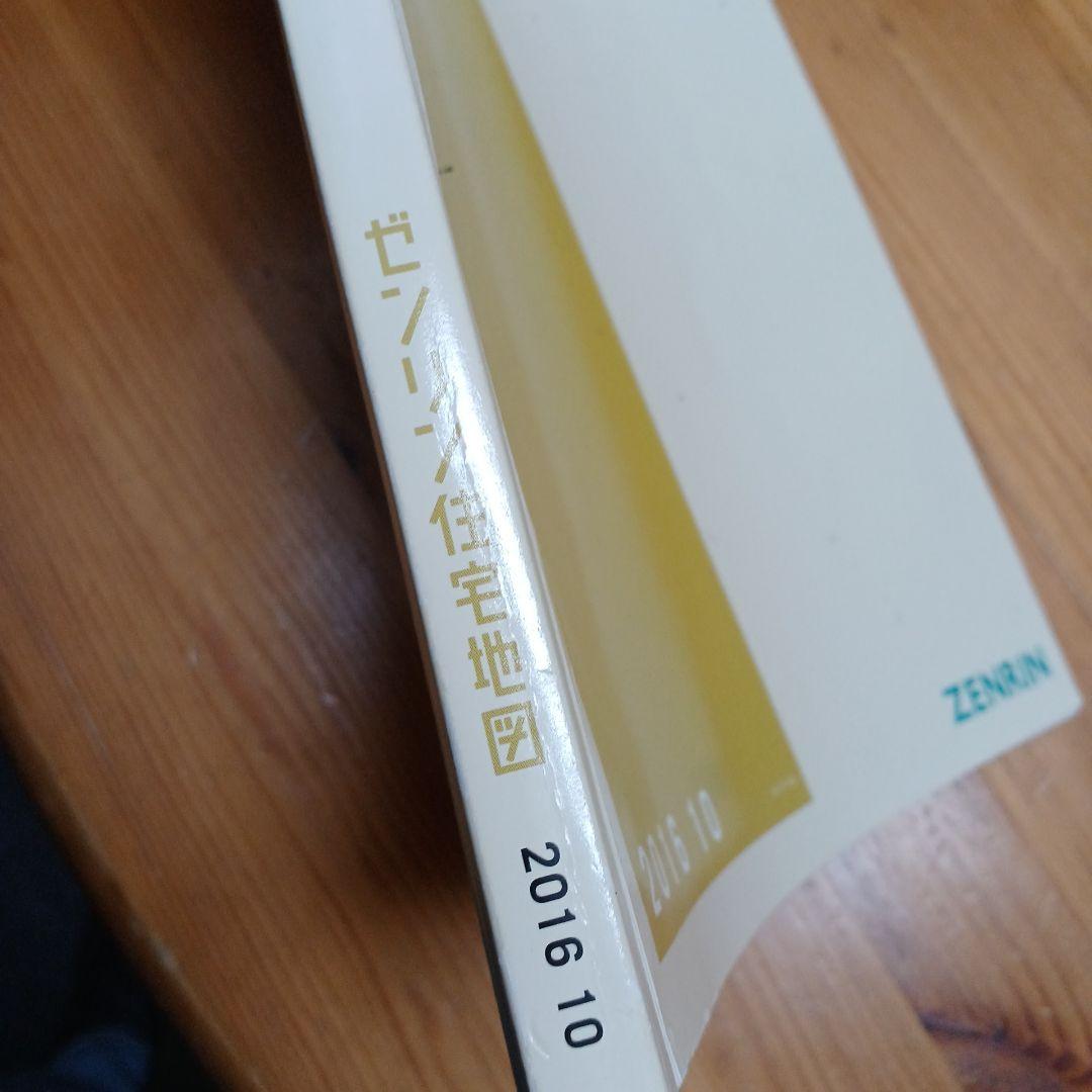ゼンリン　住宅地図 A4　東久留米市　2018年1月版