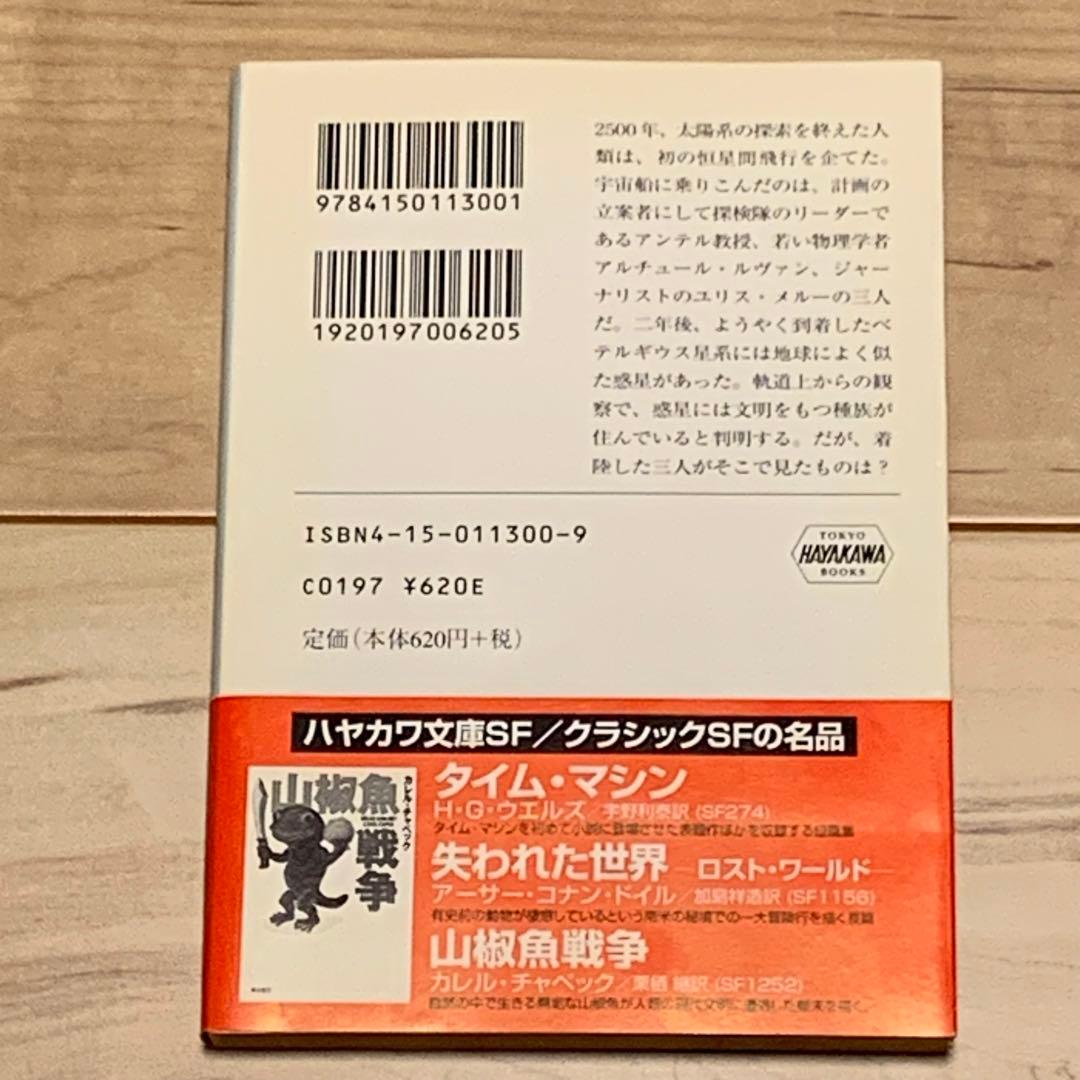 初版帯付 猿の惑星 ピエール・ブール LA PLANETE ES SINGES