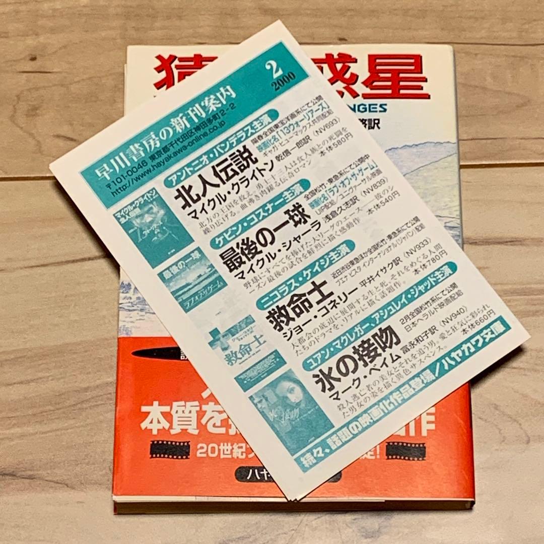 初版帯付 猿の惑星 ピエール・ブール LA PLANETE ES SINGES