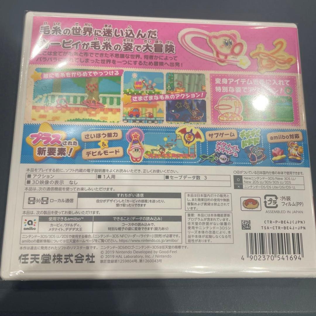 【3DS】 毛糸のカービィ プラス