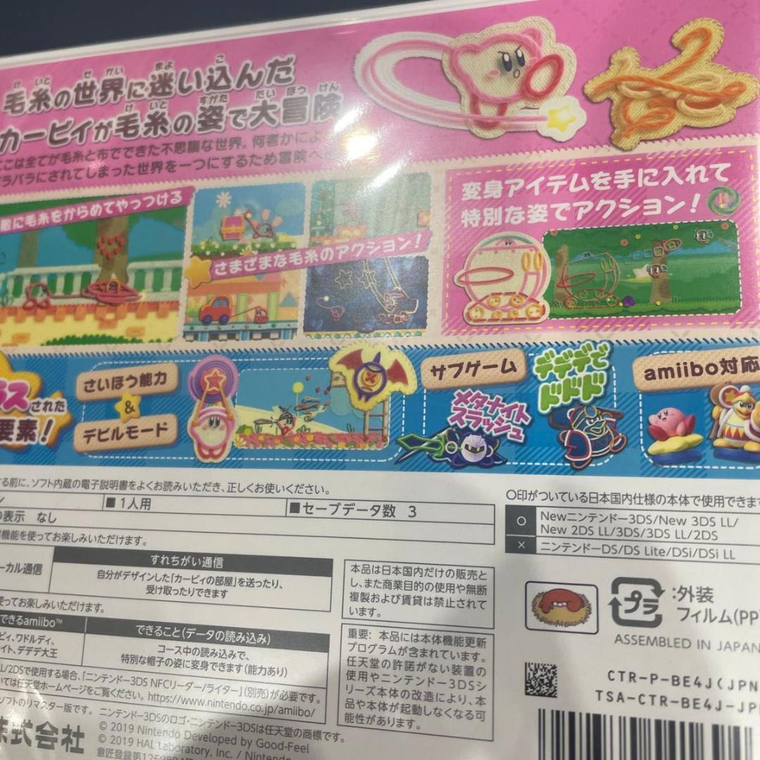 【3DS】 毛糸のカービィ プラス