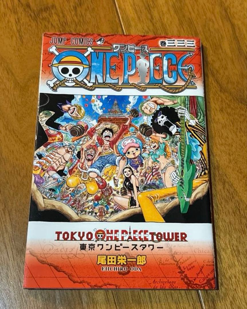 <非売品>333巻　ONE PIECE 東京ワンピースタワー　 尾田栄一郎