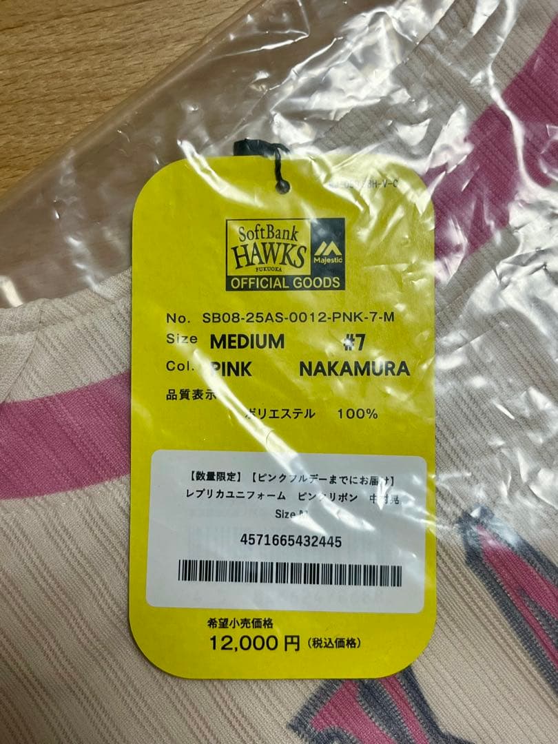 中村晃 福岡ソフトバンクホークス レプリカユニフォーム ピンクリボン Mサイズ