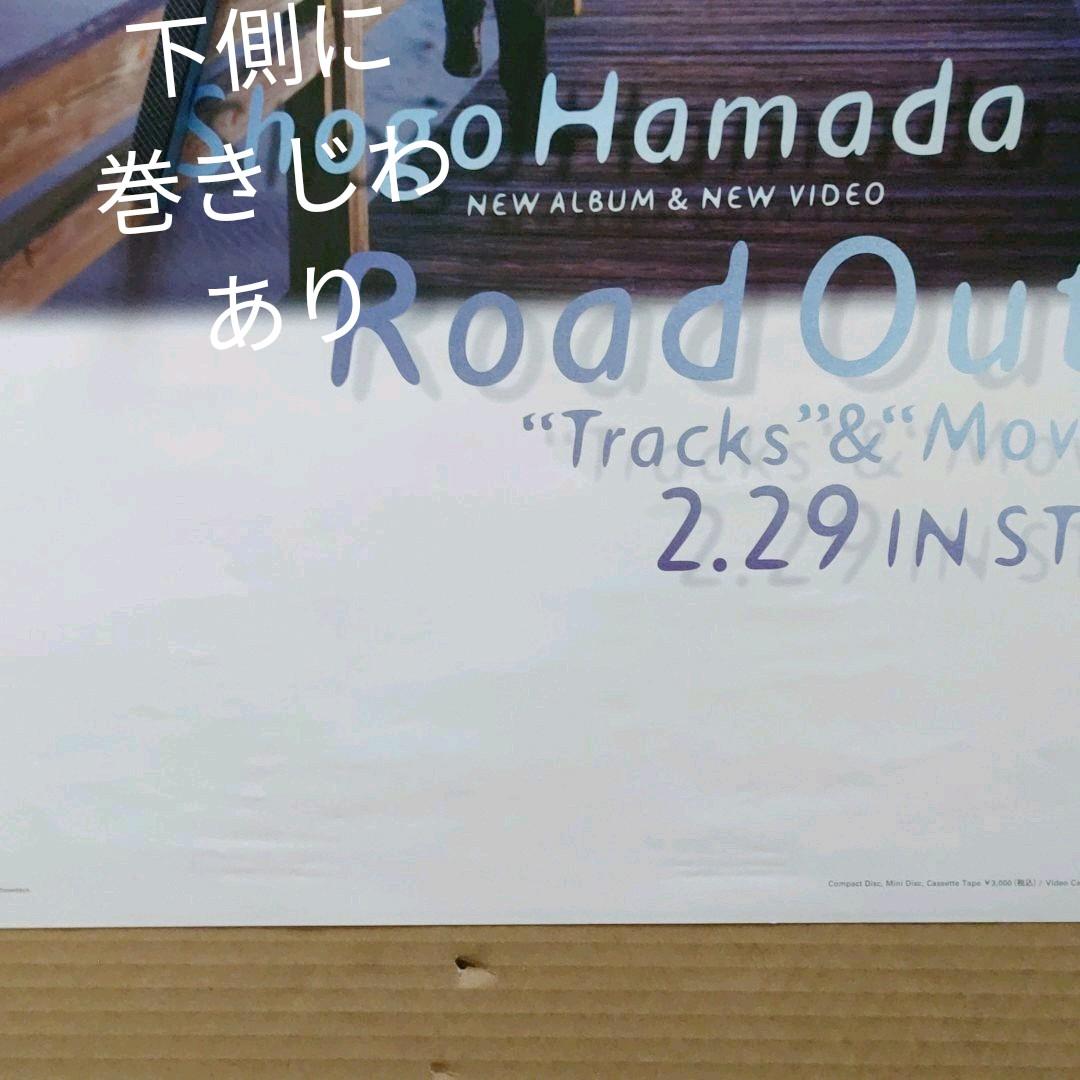 浜田省吾／Road Out\"Tracks\" 新品 店頭告知ポスター 送料込当時物
