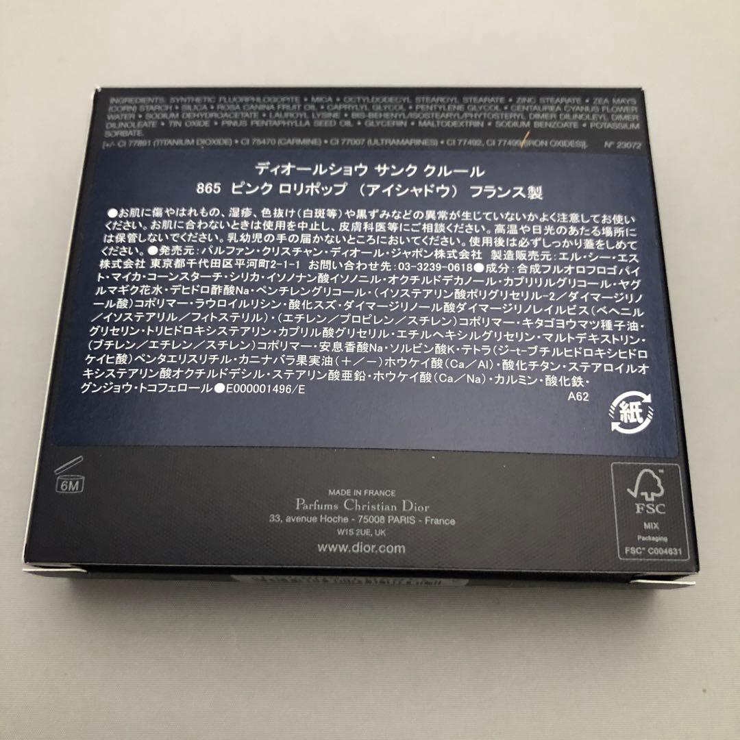 ディオールショウ　サンク　クルール　865 ピンク　ロリポップ