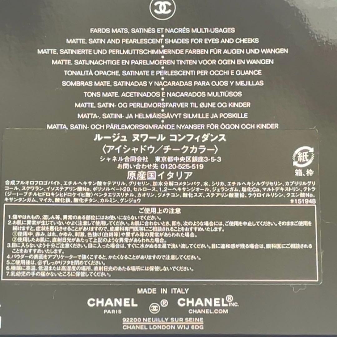 【新品未使用】CHANEL シャネル　ルージュ ヌワール コンフィダンス